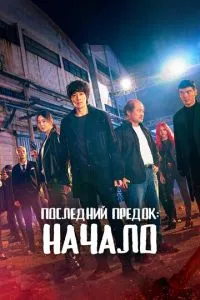 Л.У.К.А.: Начало